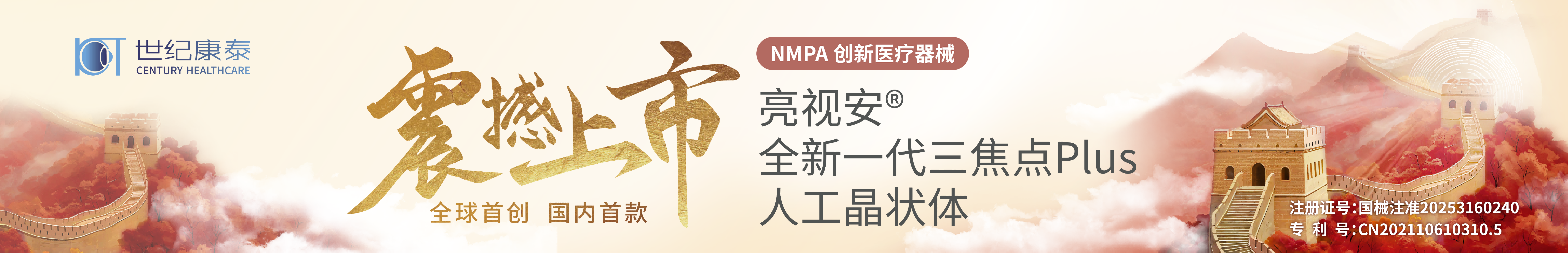 三焦點(diǎn)震撼上市圖(1)(1).png