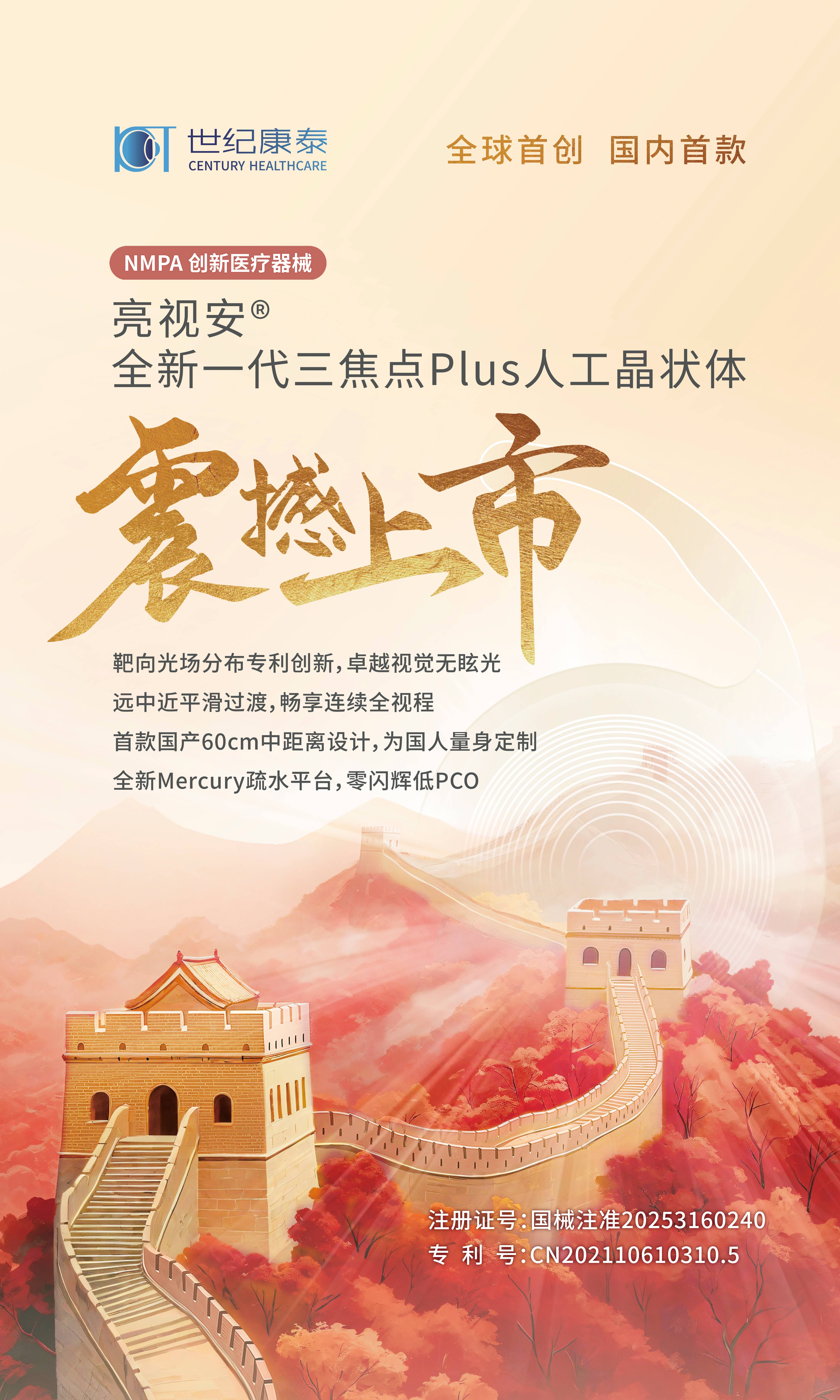 康泰三焦震撼上市易拉寶250214.jpg